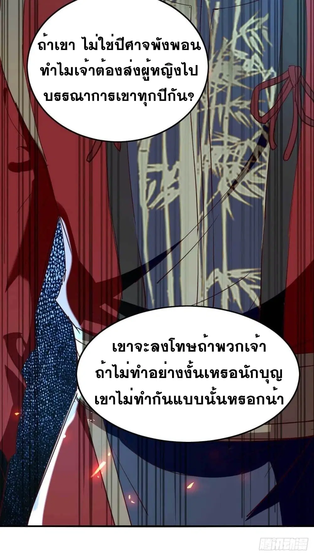 Return of Divine Emperor ตอนที่ 227 หน้า 22