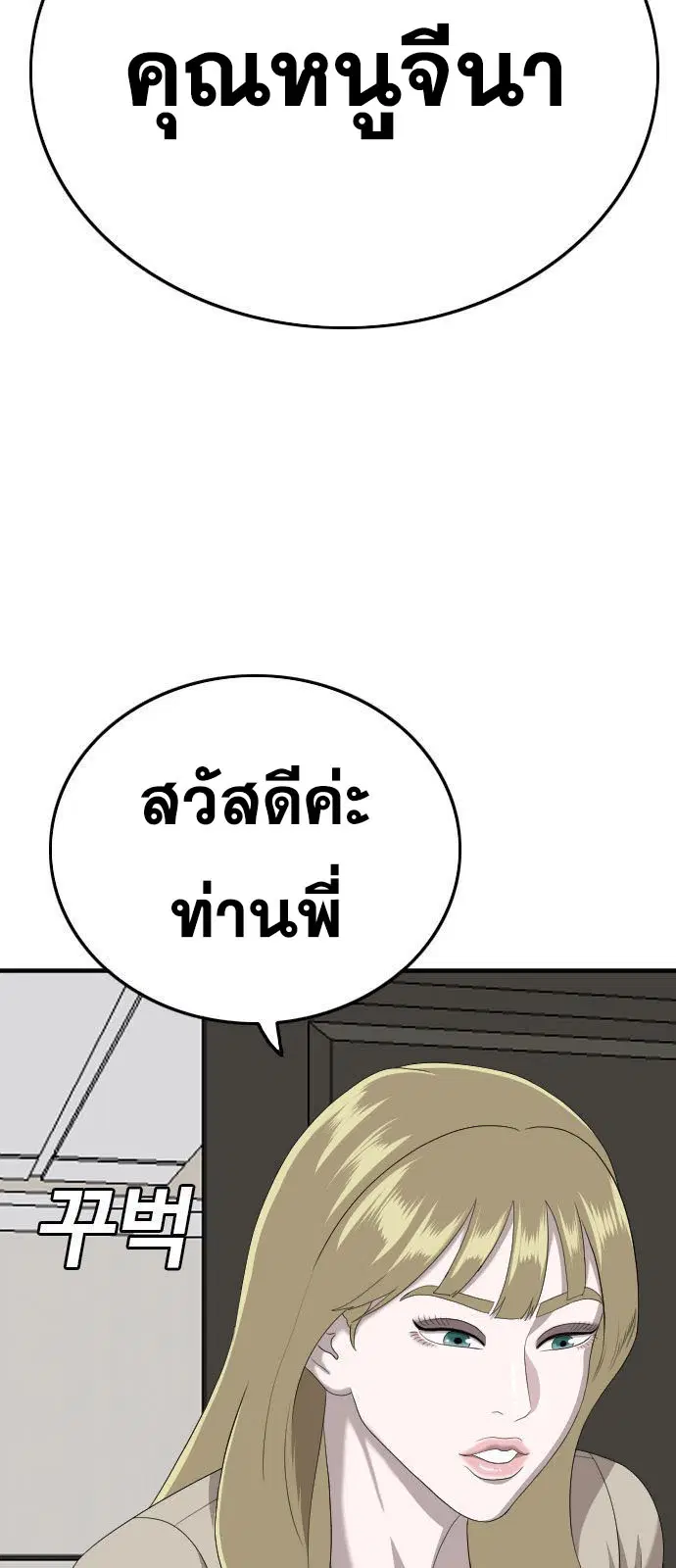 Bad Guy ตอนที่ 162 หน้า 32