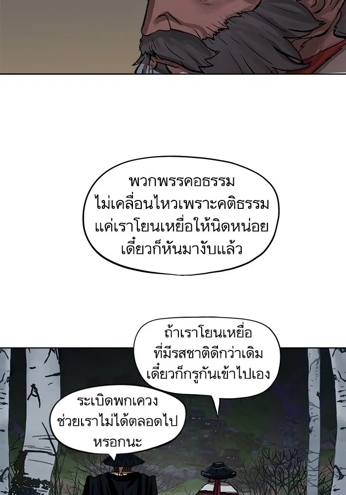 Escort Warrior ตอนที่ 111 หน้า 8