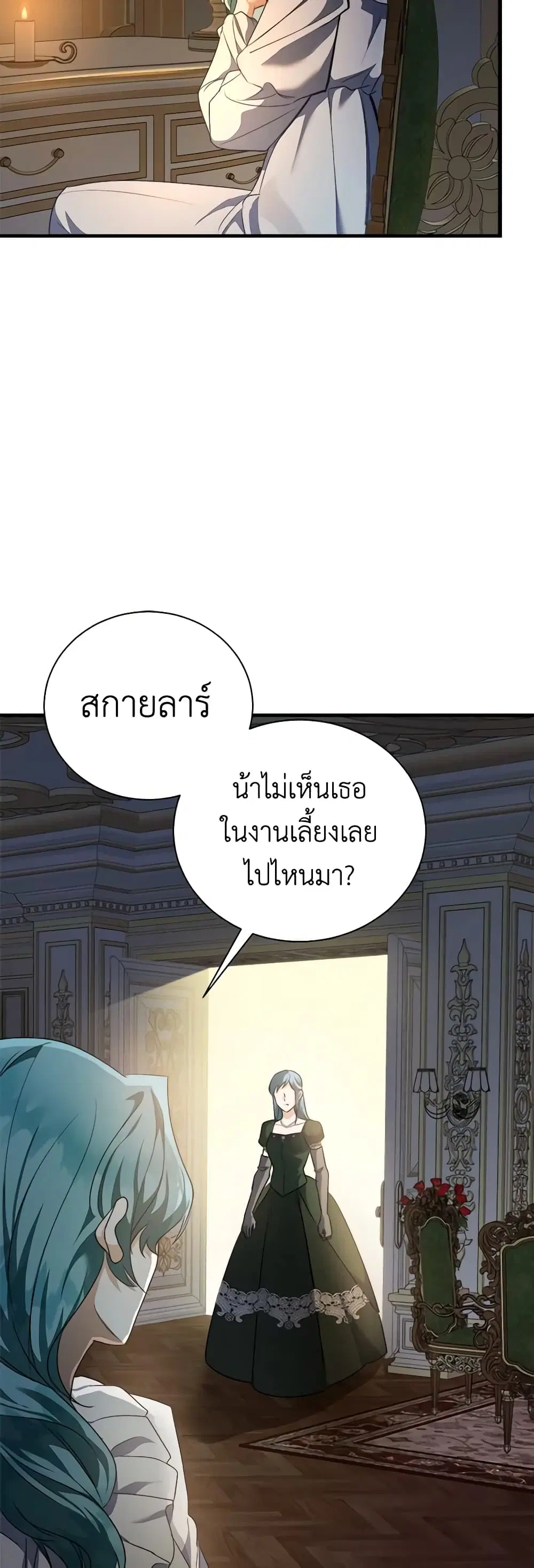 The Villainess Lives Again ตอนที่ 165 หน้า 26