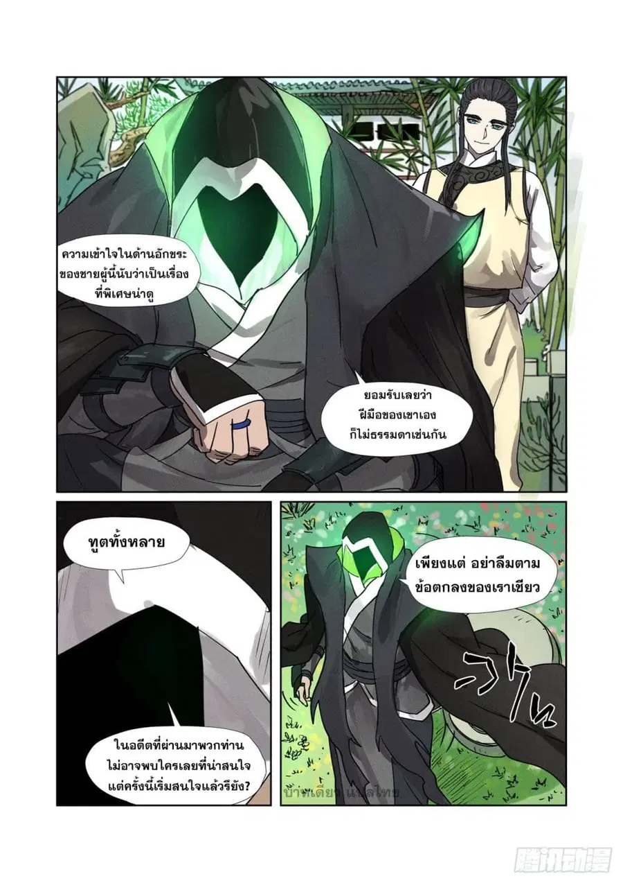 Tales of Demons and Gods ตอนที่ 278 หน้า 17
