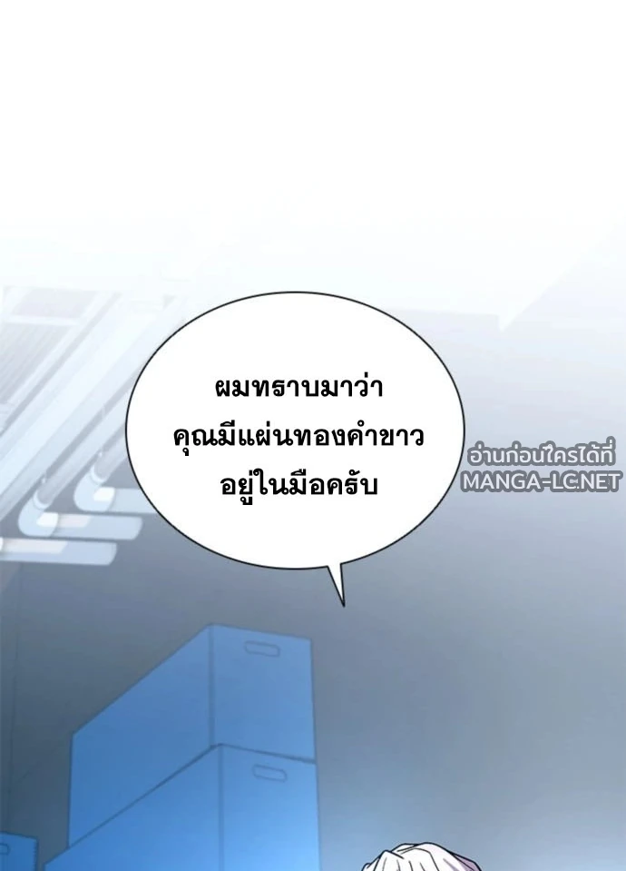 Villain to Kill ตอนที่ 235 หน้า 159