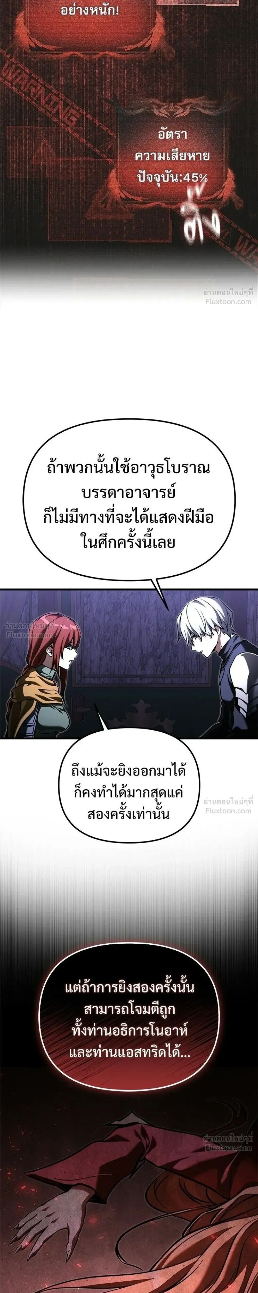 Terminally-Ill Genius Dark Knight อัศวินดำล่าท้าเวลา ตอนที่ 153 หน้า 23