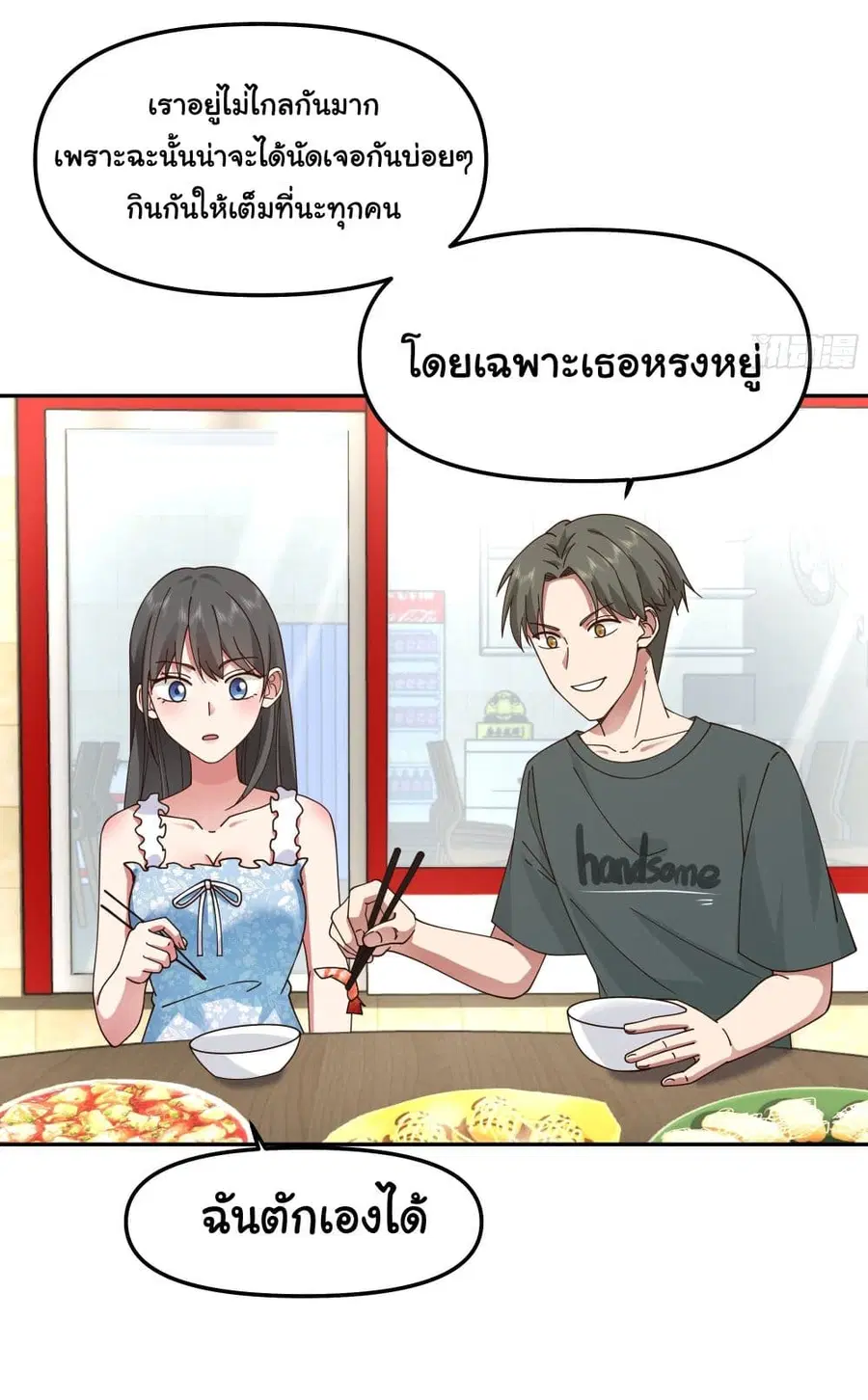 I Really Don’t Want to be Reborn ตอนที่ 14 หน้า 4