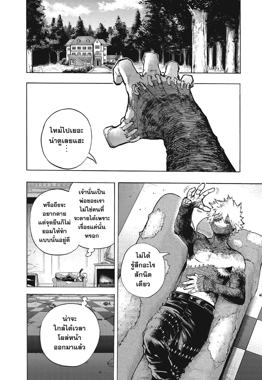 Boku no Hero Academia ตอนที่ 301 หน้า 4