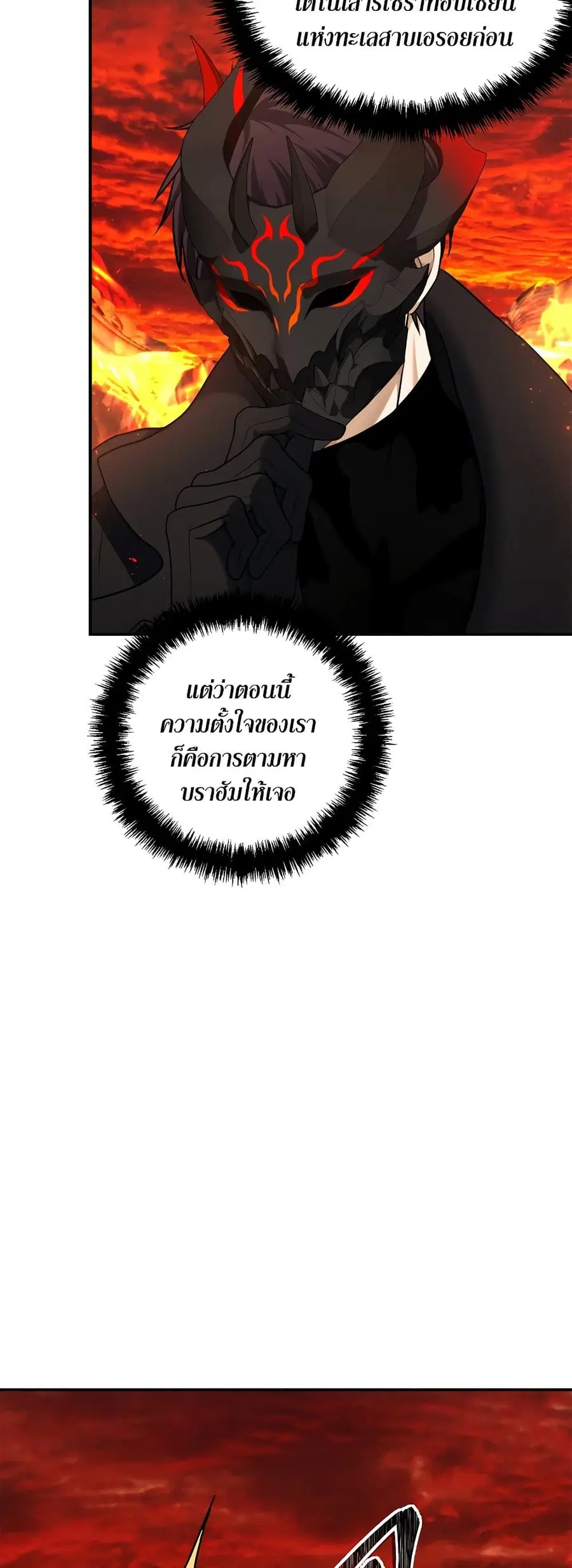 Ranker Who Lives A Second Time ตอนที่ 128 หน้า 46