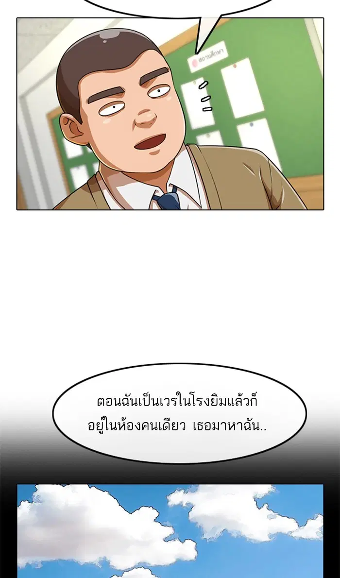 Random Chat ตอนที่ 159 หน้า 35