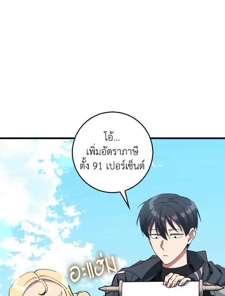 Max Level Player ตอนที่ 95 หน้า 76