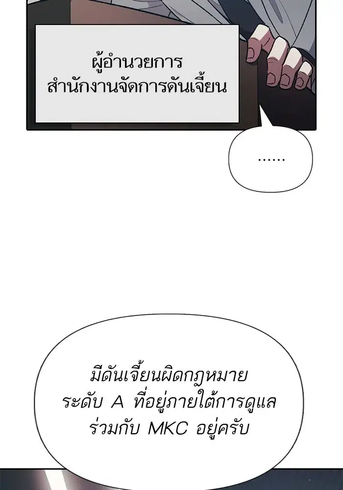 The S-Classes That I Raised (My S-Class Hunters) ตอนที่ 123 หน้า 17