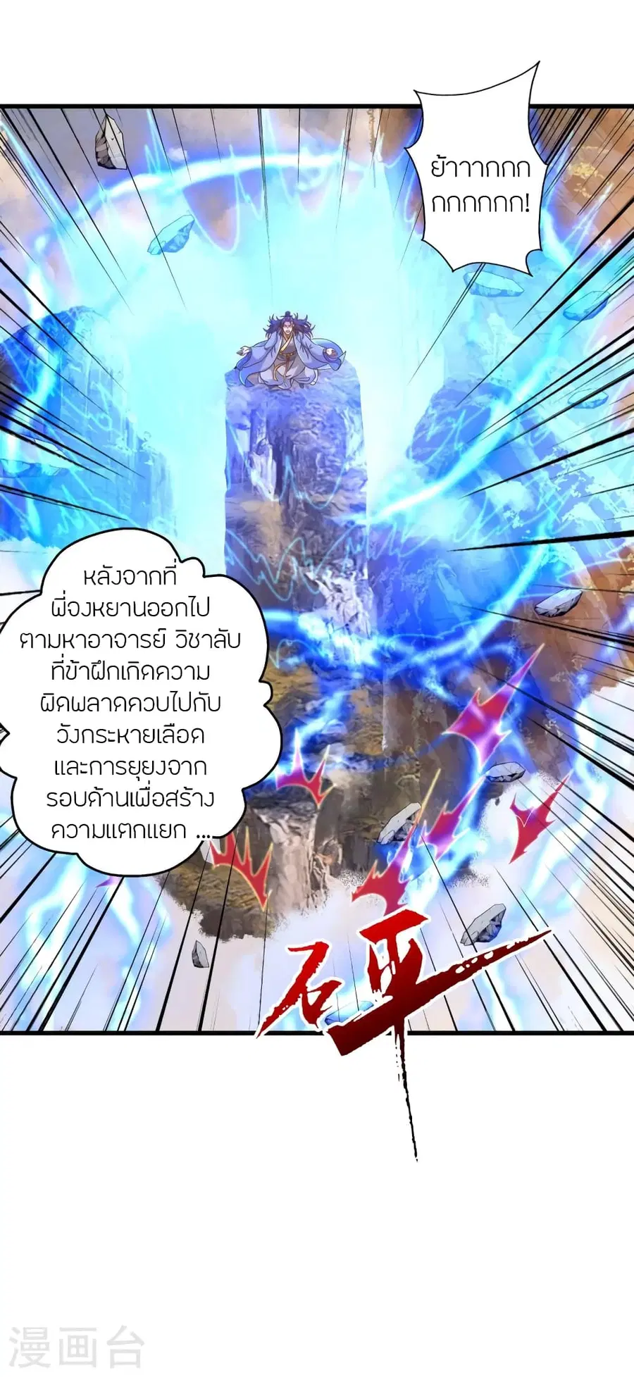 Banished Disciple’s Counterattack ราชาอมตะผู้ถูกขับไล่ ตอนที่ 379 หน้า 48