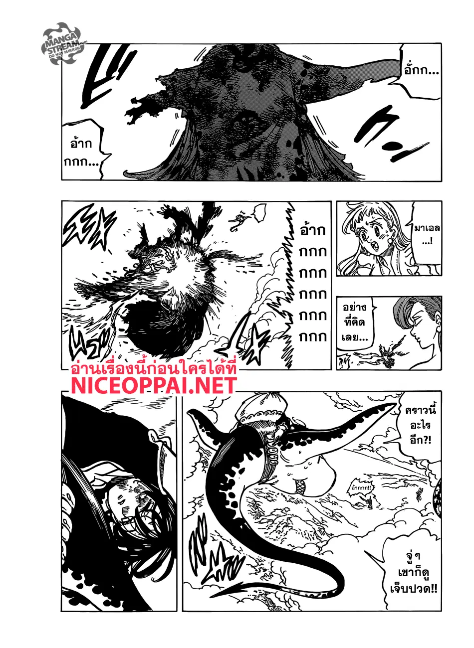 Nanatsu no Taizai ตอนที่ 281 หน้า 14