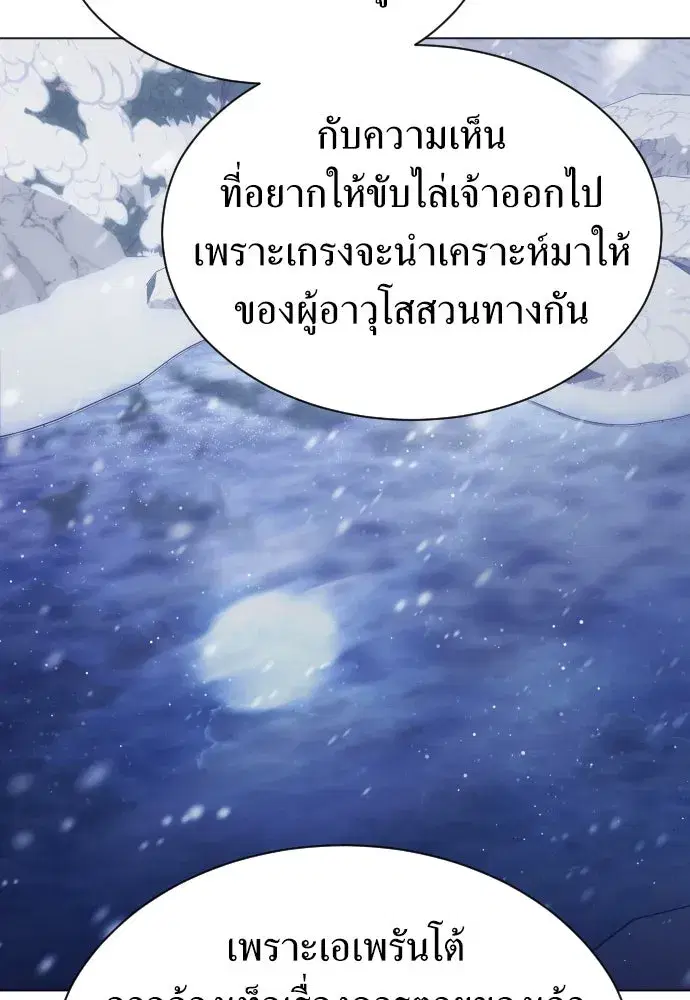 Your Throne ตอนที่ 254 หน้า 37