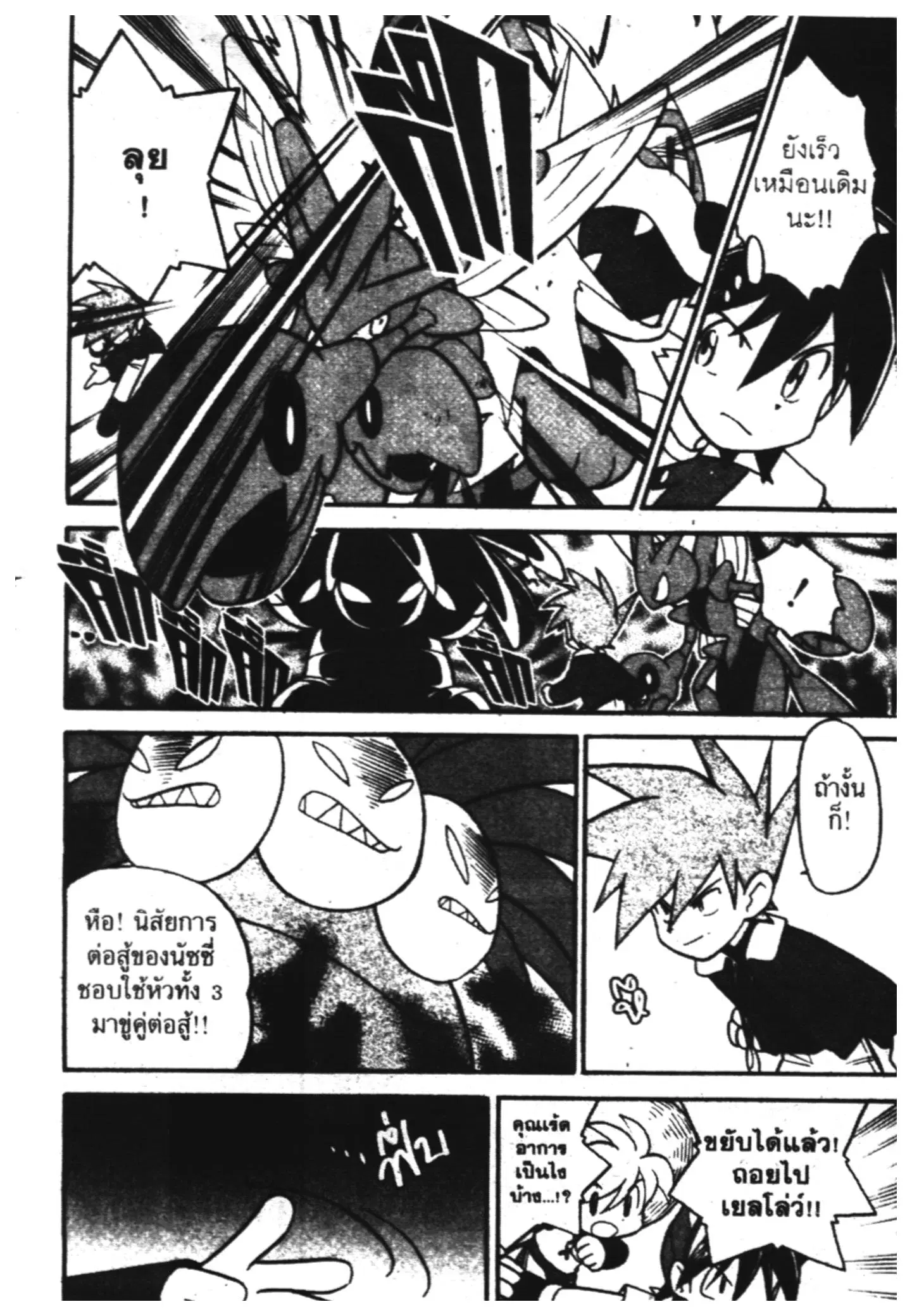 Pokémon ตอนที่ 116 หน้า 5