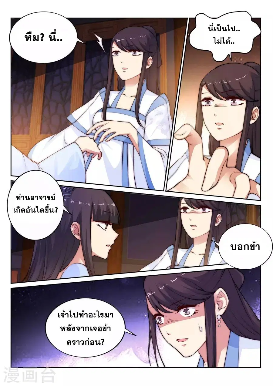 Against the Gods ตอนที่ 29 หน้า 5