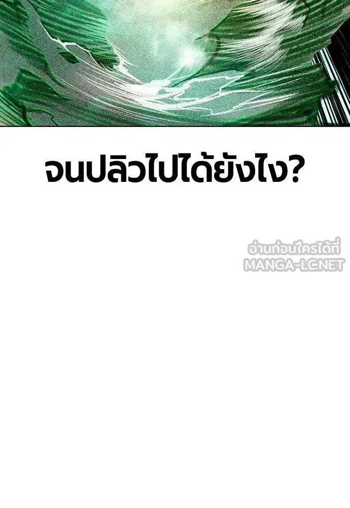 Jungle Juice ตอนที่ 180 หน้า 208