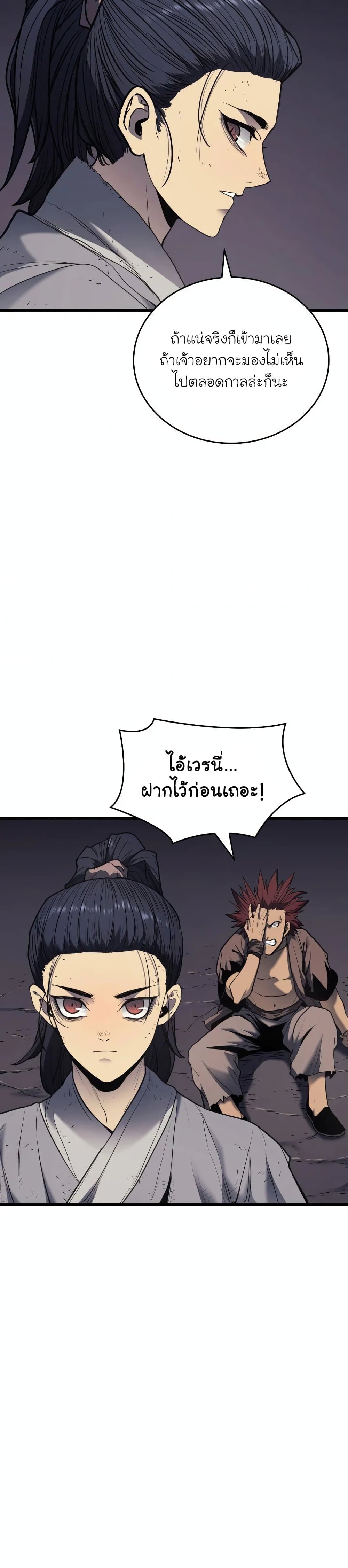 Reaper of the Drifting Moon ตอนที่ 5 หน้า 25
