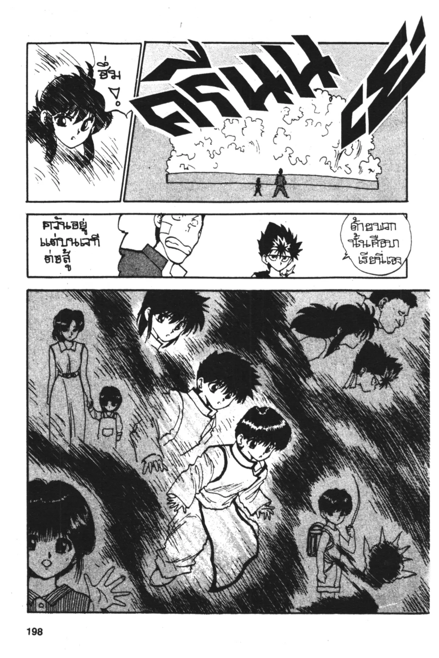 Yu Yu Hakusho ตอนที่ 79 หน้า 14