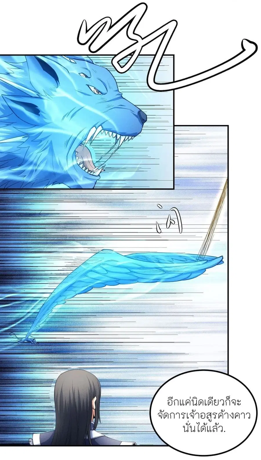 God of Martial Arts ตอนที่ 503 หน้า 9