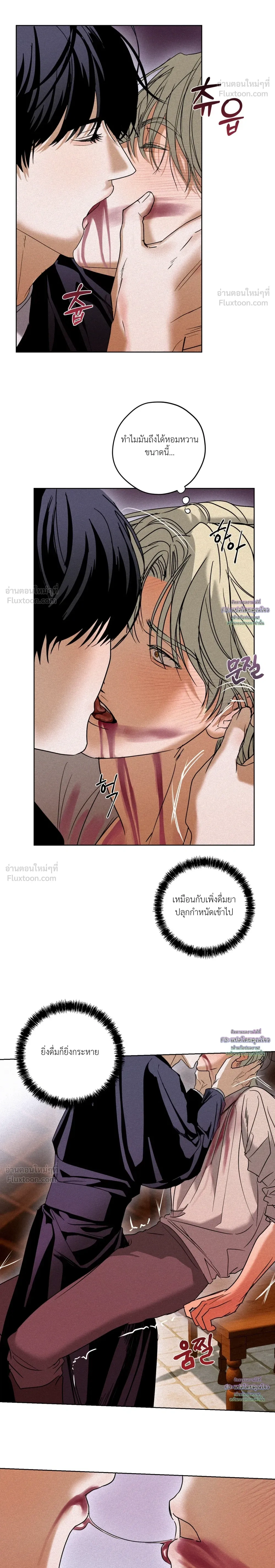 Cellar – ห้องใต้ดิน ตอนที่ 3 หน้า 8