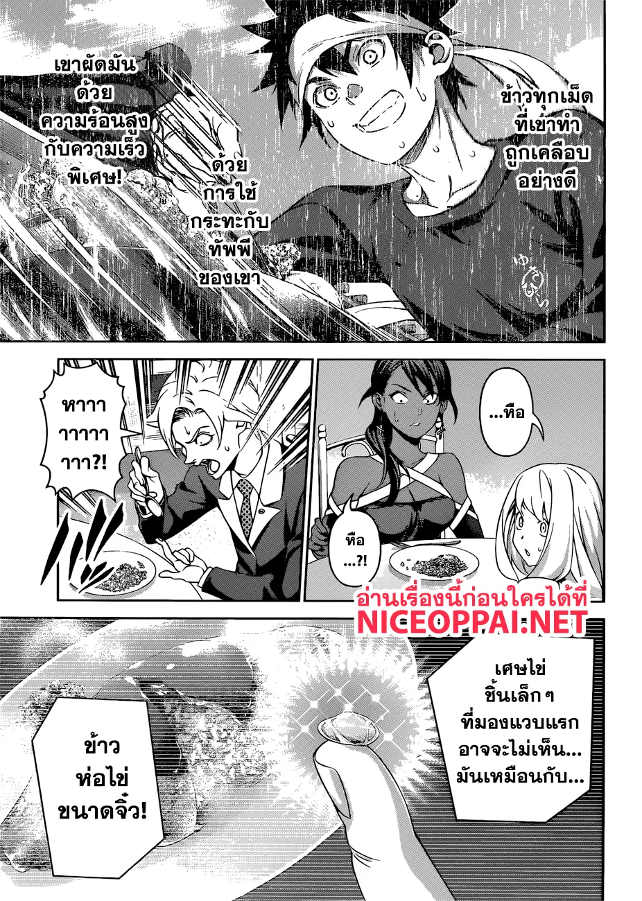 Shokugeki no Soma ตอนที่ 311 หน้า 8