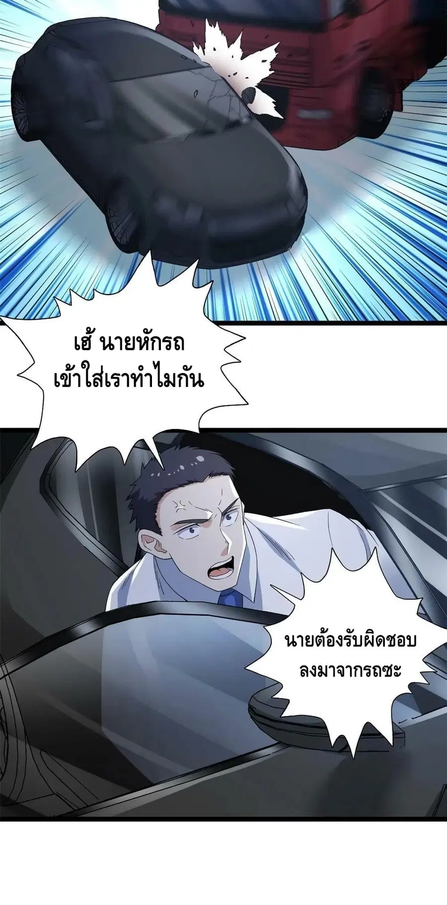 I Have 999 Skills ตอนที่ 136 หน้า 6