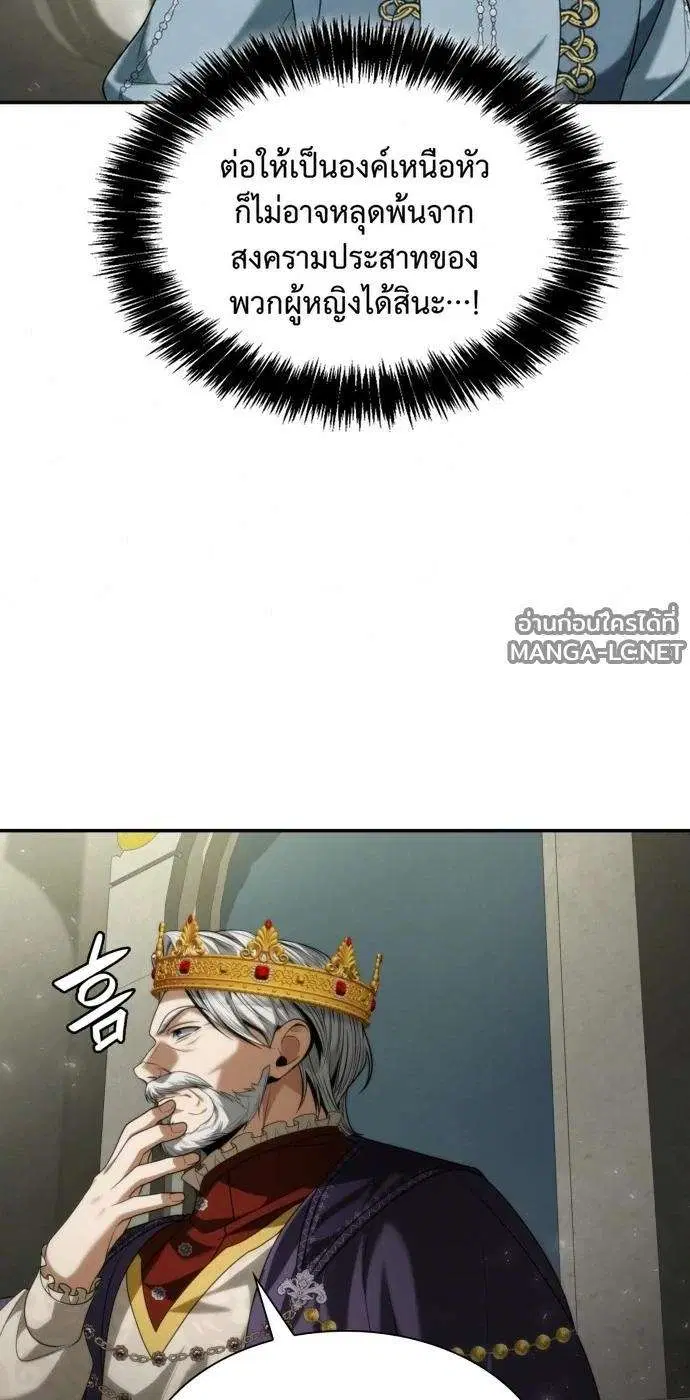 Sister I Am the Queen in This Life ตอนที่ 204 หน้า 42