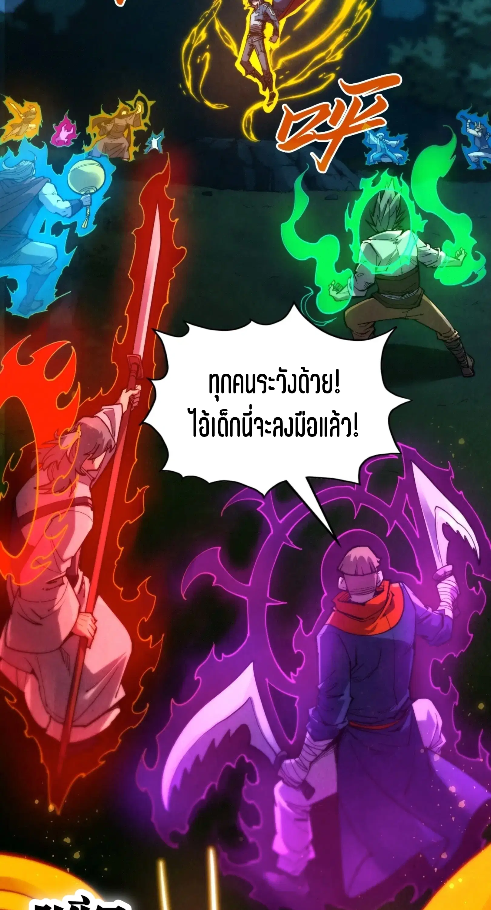 The Eternal Supreme ตอนที่ 236 หน้า 57