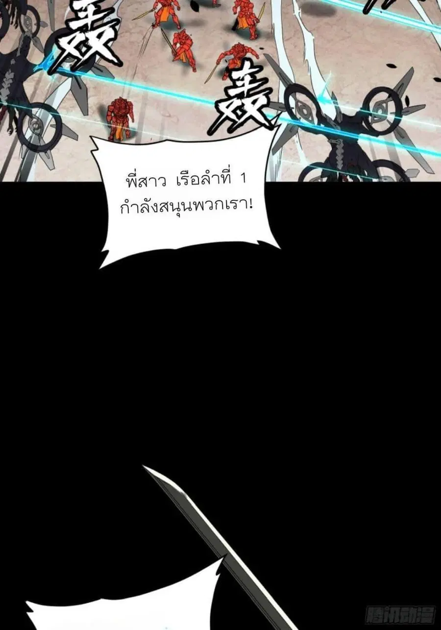 Legend of Star General ตอนที่ 80 หน้า 67