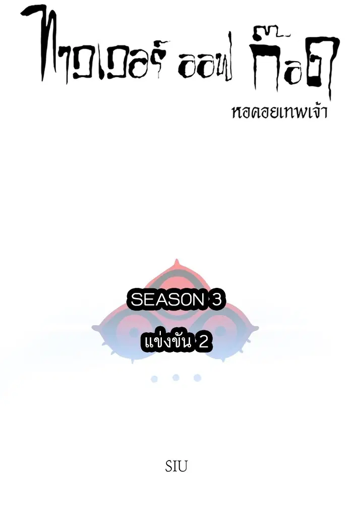 Tower of God ตอนที่ 570 หน้า 84