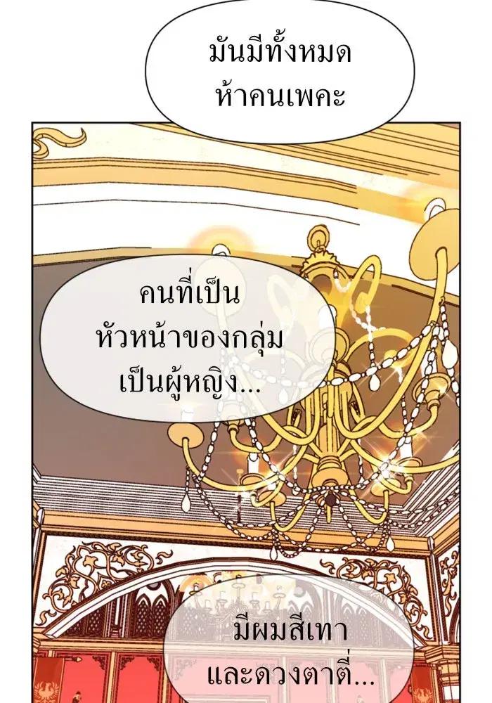 Your Throne ตอนที่ 19 หน้า 31