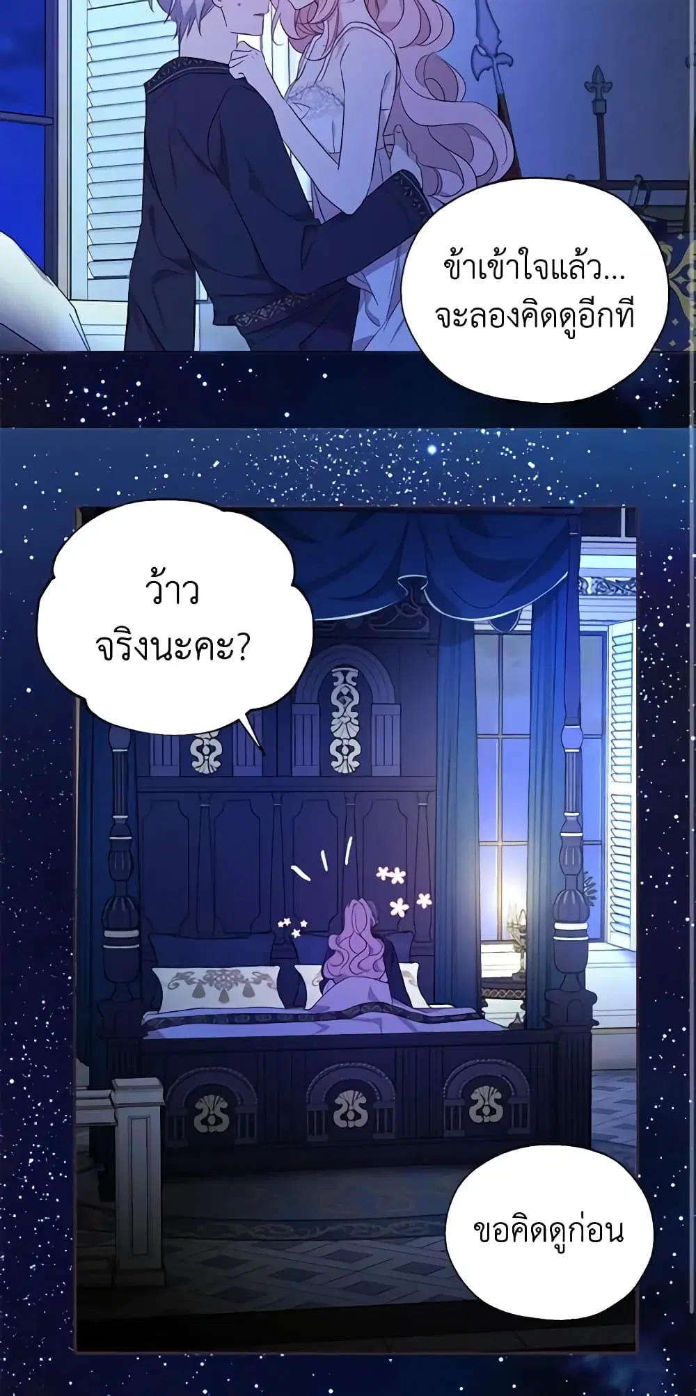 Seduce the Villain’s Father ตอนที่ 140 หน้า 32