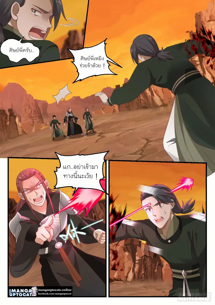 Martial Peak ตอนที่ 1086 หน้า 5