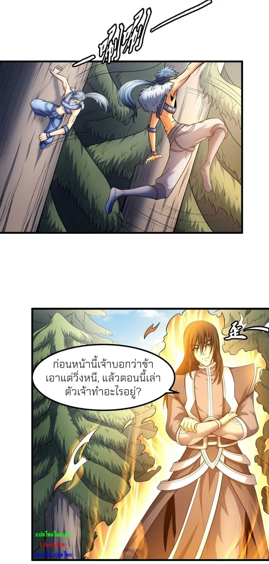 God of Martial Arts ตอนที่ 485 หน้า 5