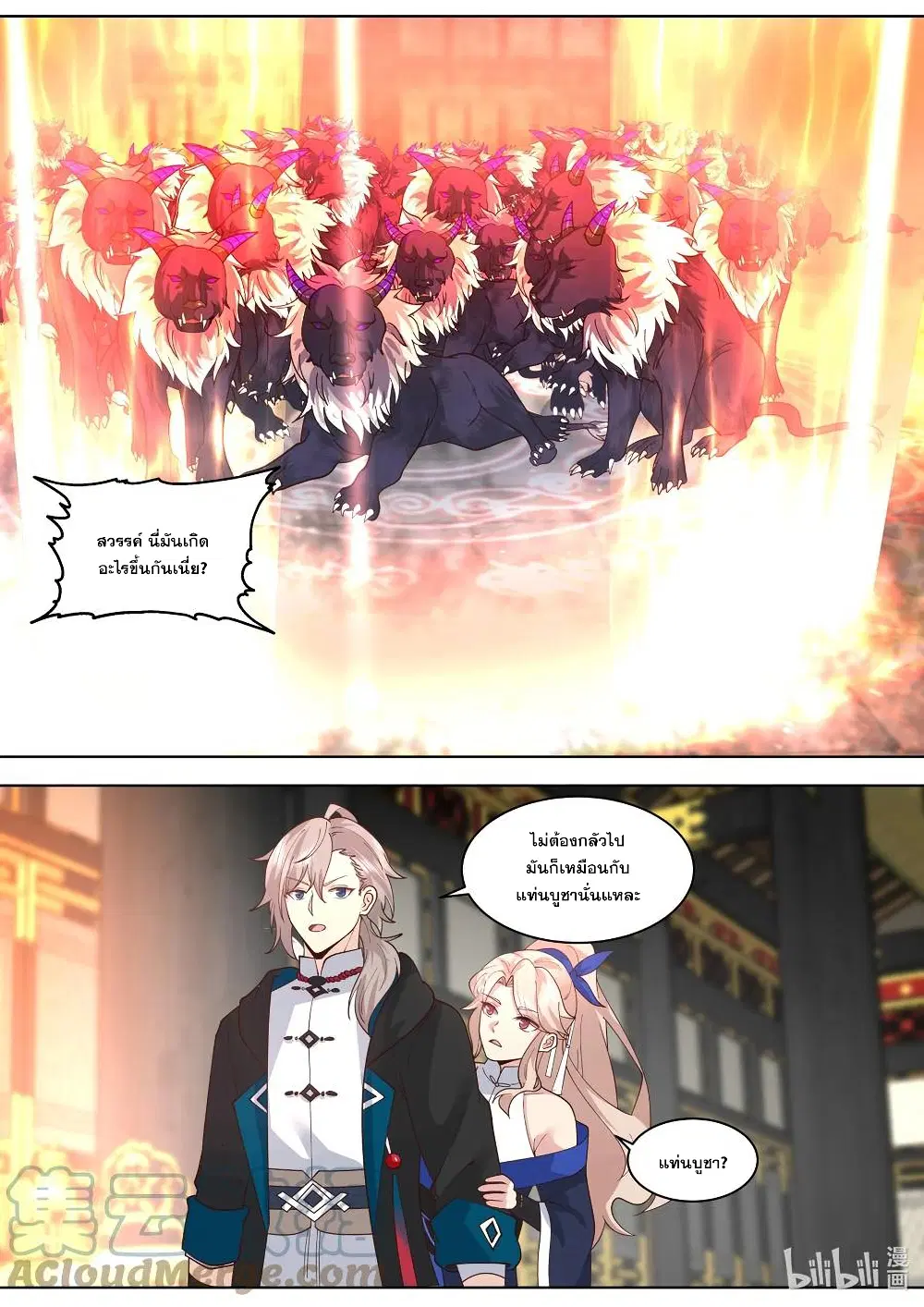 Martial God Asura ตอนที่ 502 หน้า 8