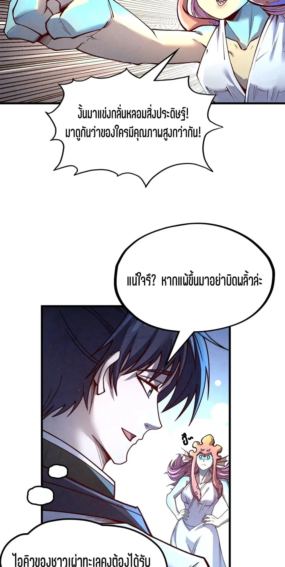 The Eternal Supreme ตอนที่ 180 หน้า 43