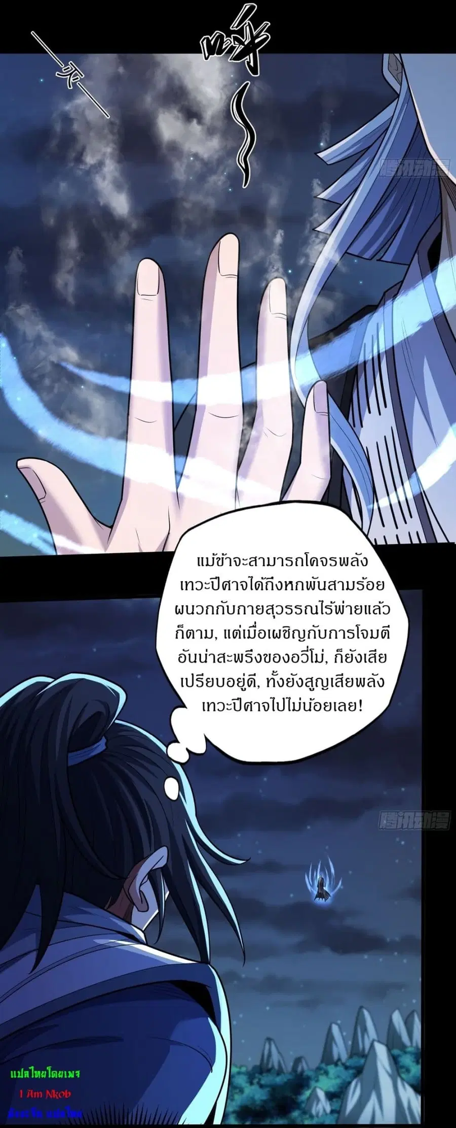 God of Martial Arts ตอนที่ 752 หน้า 23