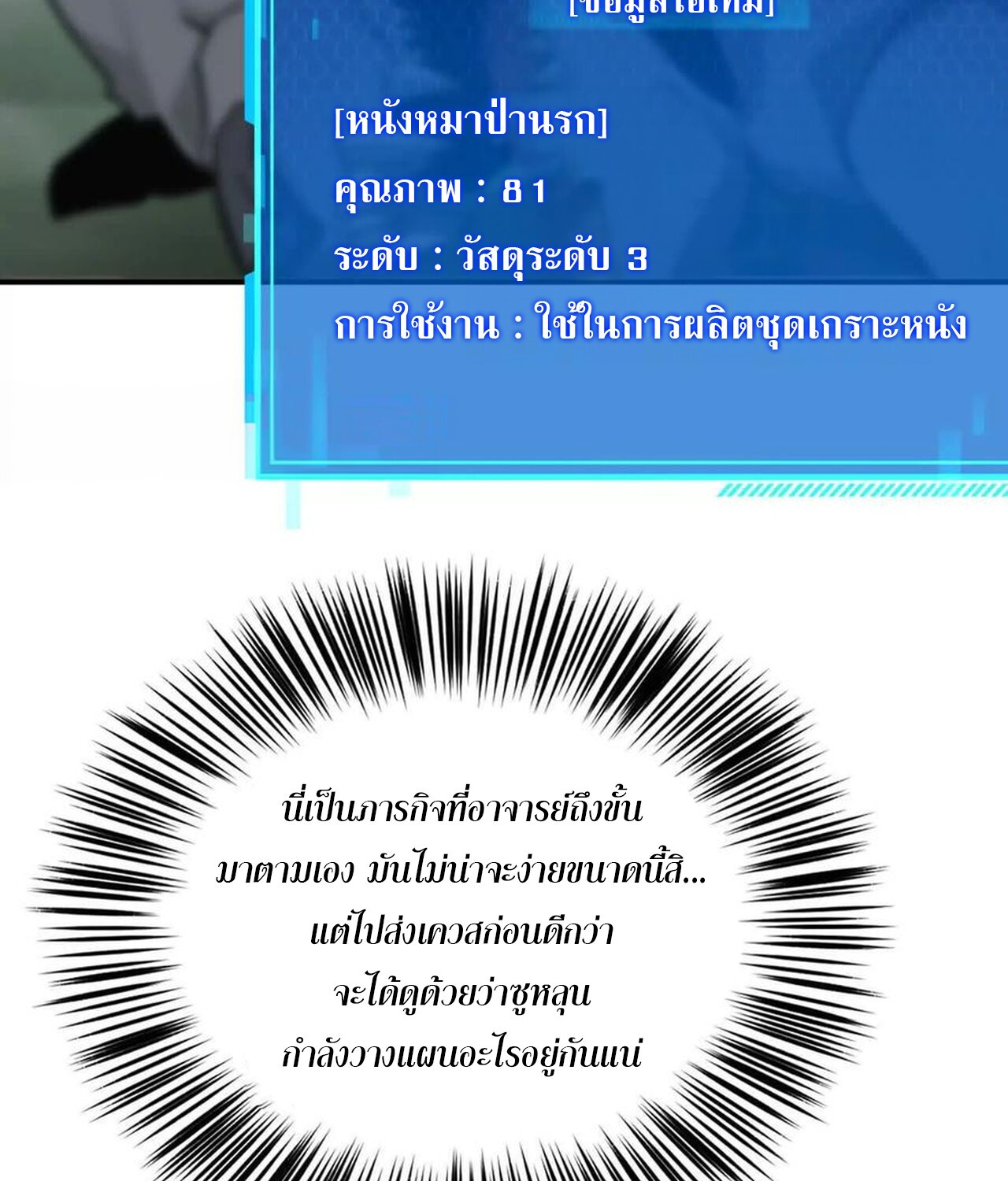 Unparalleled in the Online Gaming World ยอดคน ณ โลกออนไลน์ ตอนที่ 35 หน้า 110