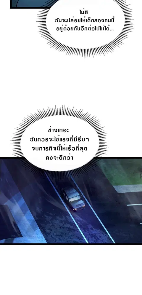 Rise From The Rubble ตอนที่ 102 หน้า 28