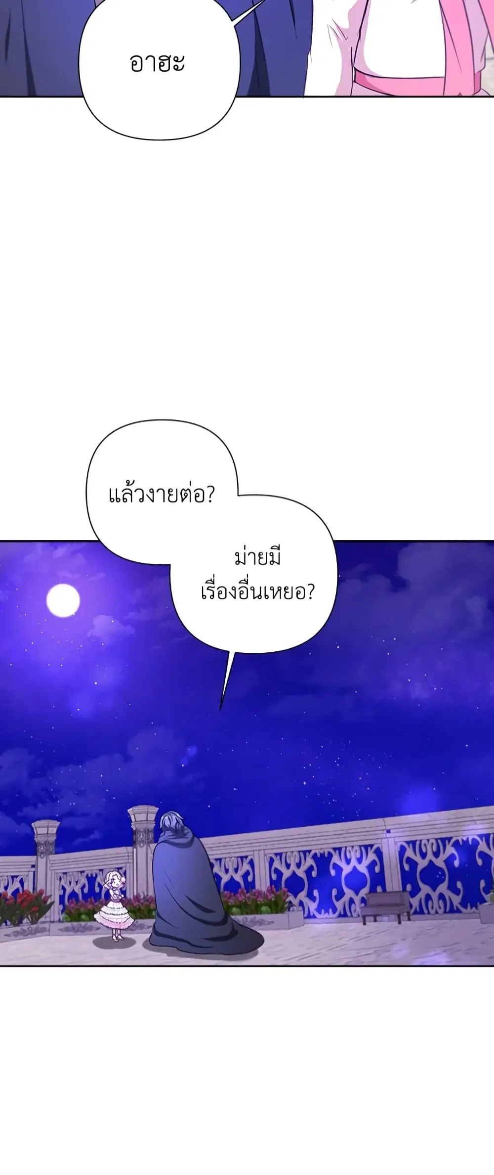 The Wicked Little Princess ตอนที่ 26 หน้า 13