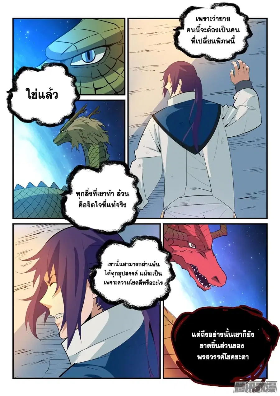Bailian Chengshen ตอนที่ 163 หน้า 16