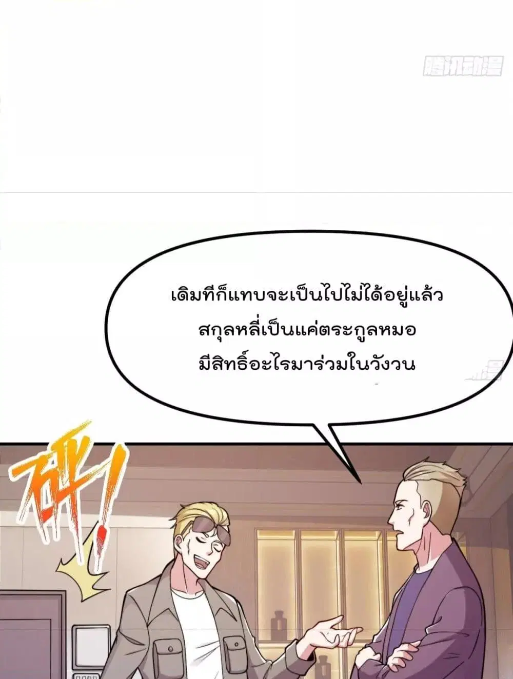 Master Cultivation Return ตอนที่ 448 หน้า 10