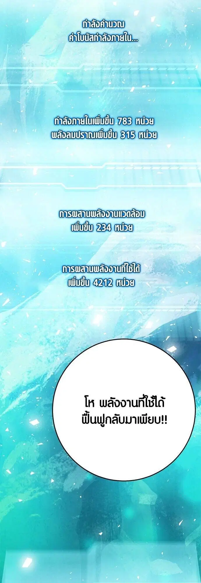 Seoul Station Druid ตอนที่ 126 หน้า 44