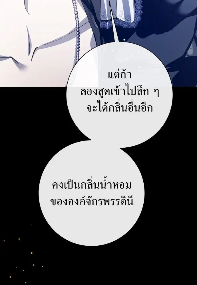 Your Throne ตอนที่ 177 หน้า 17