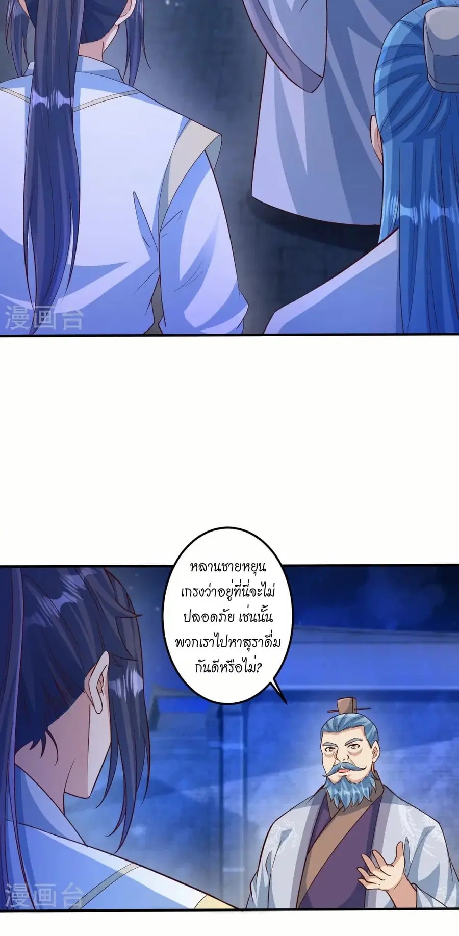 Against the Gods ตอนที่ 578 หน้า 30