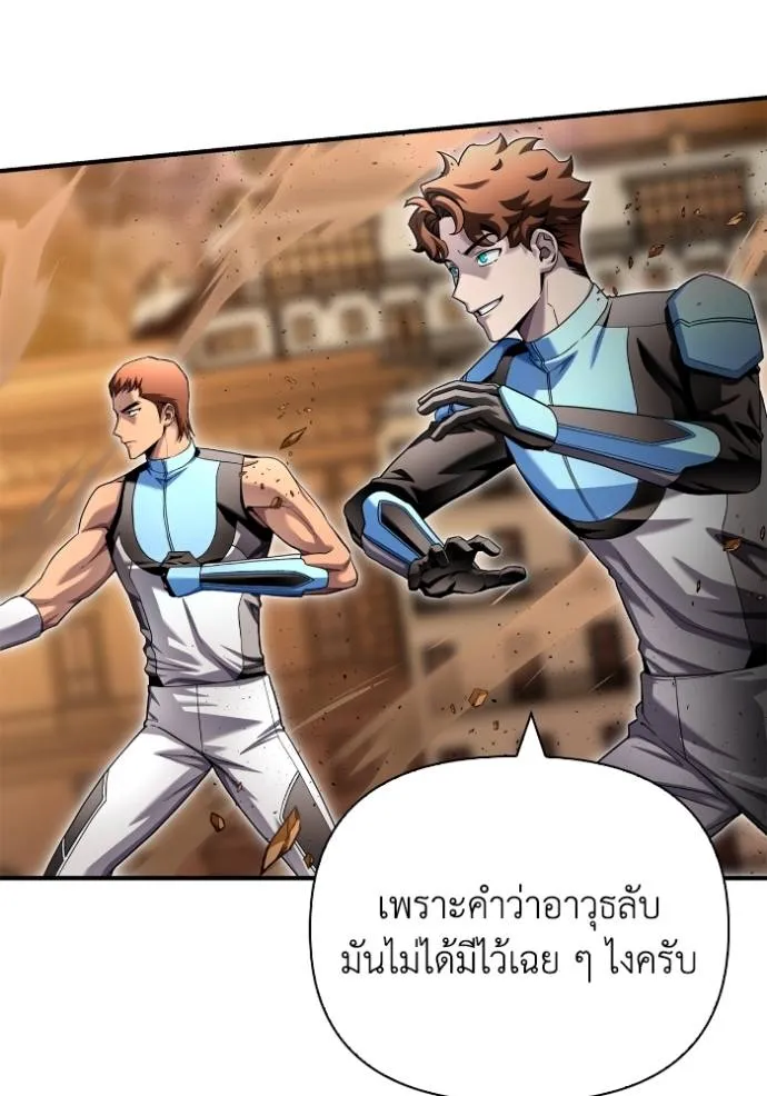 Superhuman Battlefield เกมของยอดมนุษย์ ตอนที่ 116 หน้า 88