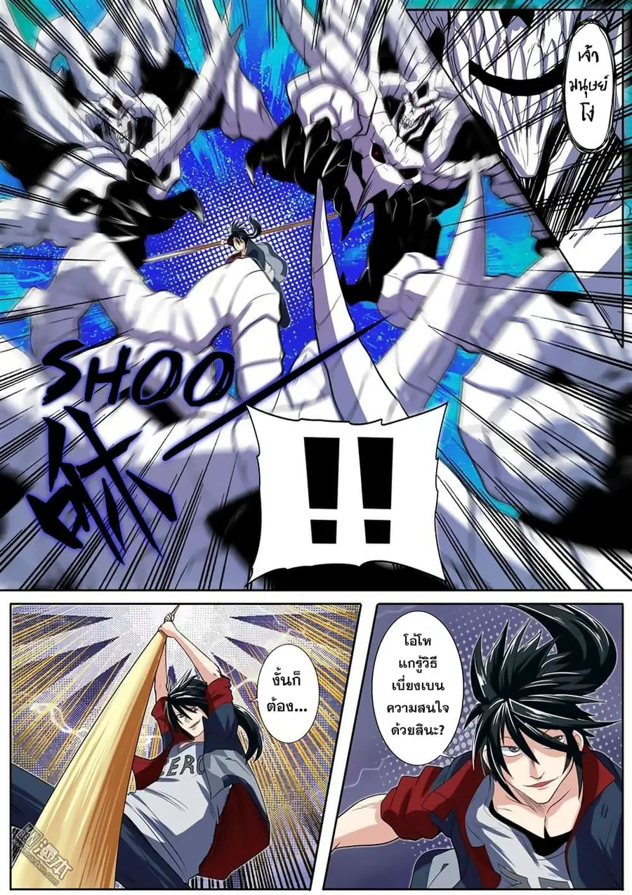 Hero? I Quit A Long Time Ago ตอนที่ 87 หน้า 16