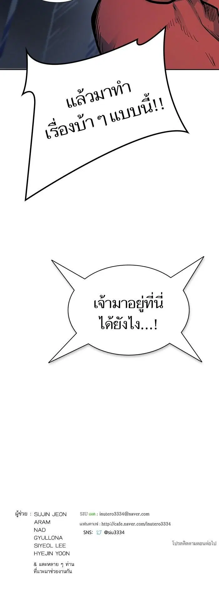 Tower of God ตอนที่ 592 หน้า 72