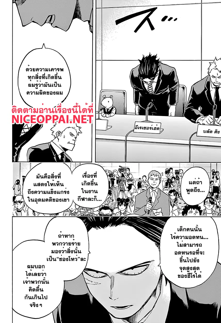 Boku no Hero Academia (My Hero Academia) ตอนที่ 86 หน้า 4