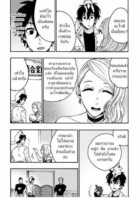 The New Gate ตอนที่ 10 หน้า 13