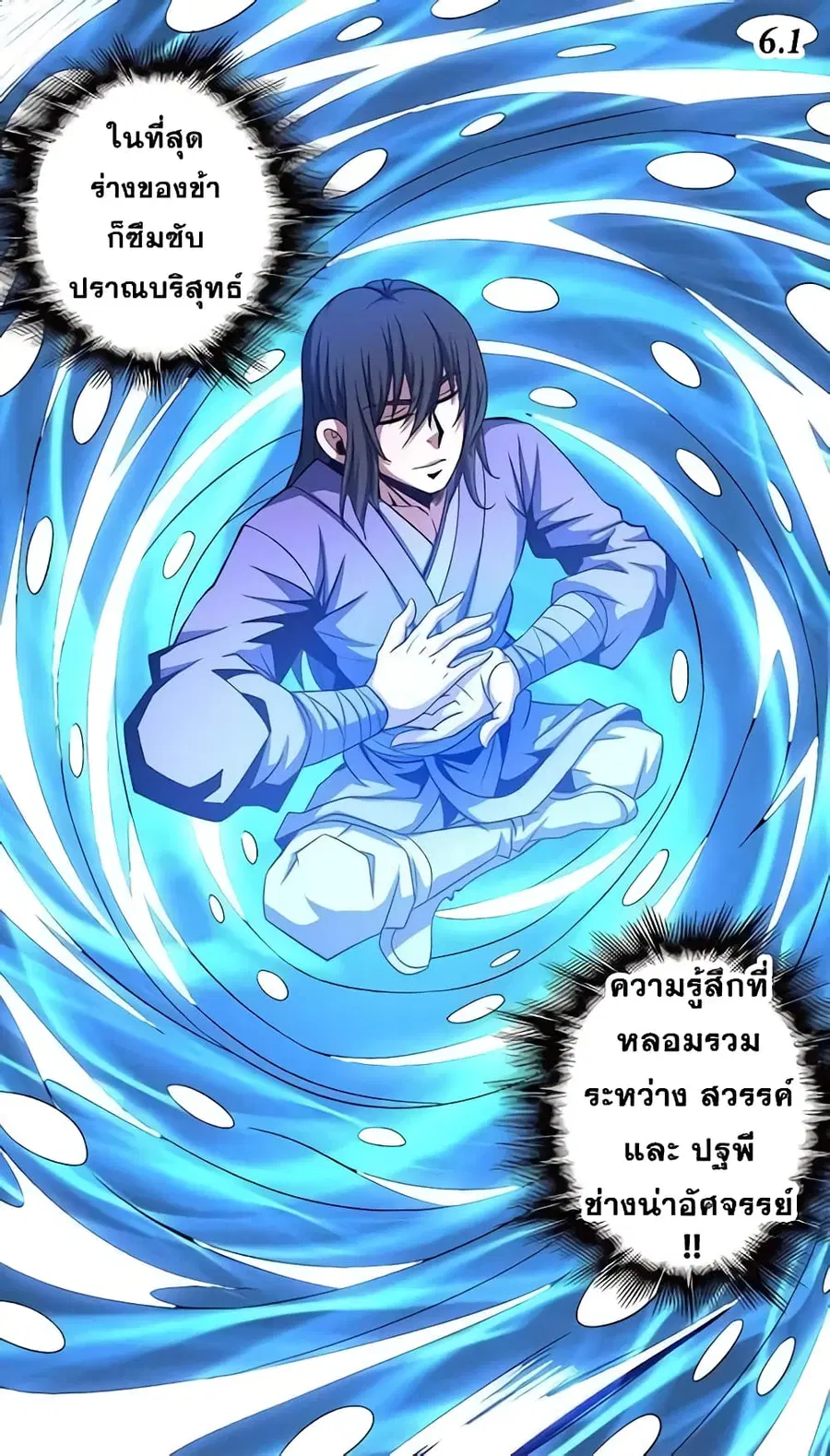 God of Martial Arts ตอนที่ 294 หน้า 10